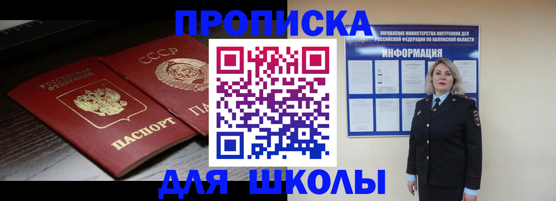 временная регистрация для школы в Свердловской области